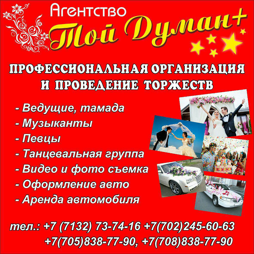 Агенство "Той Думан +"