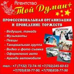 Агенство "Той Думан +"
